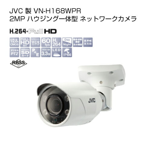 JVC製 2MP ハウジング一体型 ネットワークカメラ VN-H168WPR