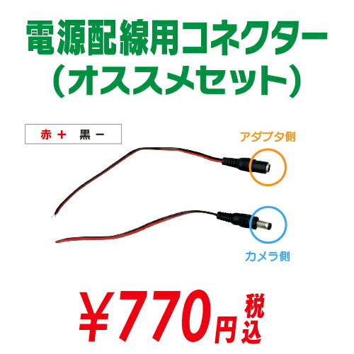 【ゆうパケット対応】電源配線用コネクター オスメスセット 電源ケーブル1本用両端