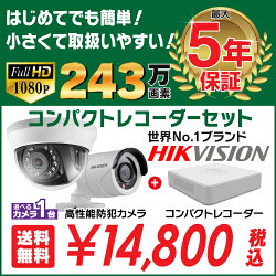 【はじめての防犯カメラセット】固定フルハイビジョンカメラ2台屋外屋内用から選択+4chHD-TVIA-HDハイブリッド録画機HDD別売防犯カメラ監視カメラHD-TVIFIXレンズ赤外線暗視バレットドームカメラ遠隔監視可能