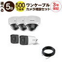 【 500万画素 ワンケーブル カメラ増設セット 】 5台 屋外用 屋内用 から選択 ケーブル付属 HD-TVI FIXレンズ 赤外線付き バレット型 ドーム型...