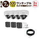 【 500万画素 ワンケーブル カメラ増設セット 】 7台 屋外用 屋内用 から選択 ケーブル付属 HD-TVI FIXレンズ 赤外線付き バレット型 ドーム型...
