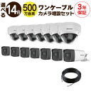【 500万画素 ワンケーブル カメラ増設セット 】 14台 屋外用 屋内用 から選択 ケーブル付属 HD-TVI FIXレンズ 赤外線付き バレット型 ドーム...