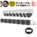 【 500万画素 ワンケーブル カメラ増設セット 】 15台 屋外用 屋内用 から選択 ケーブル付属 HD-TVI FIXレンズ 赤外線付き バレット型 ドーム...