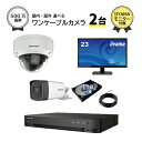 23インチモニター付属 防犯カメラセット 500万画素 ワンケーブルカメラ 2台 屋外 屋内 用 から選択 4chレコーダー HDD1TB付属 FIXレンズ 赤外線付き バレット型 ドーム型 防犯カメラ 遠隔監視可(3)