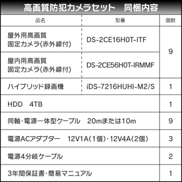 防犯カメラ 監視カメラ 9台 屋外用 屋内用 から選択 防犯カメラセット 監視カメラセット 16ch ハードディスクレコーダー/HDD4TB付属 HD-TVI FIXレンズ 赤外線付き バレット型 ドーム型 カメラ 遠隔監視可