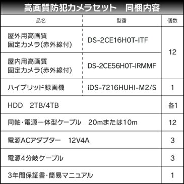 防犯カメラ 監視カメラ 12台 屋外用 屋内用 から選択 防犯カメラセット 監視カメラセット 16ch ハードディスクレコーダー/HDD6TB付属 HD-TVI FIXレンズ 赤外線付き バレット型 ドーム型 カメラ 遠隔監視可