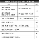 監視カメラ 屋外 用 屋内 用 から 16台 選択 防犯カメラセット 監視カメラセット 16ch ハードディスクレコーダー/HDD 6TB 付属 500万画素 TVI FIXレンズ 赤外線付き バレット型 ドーム型 カメラ スマホ遠隔監視 2