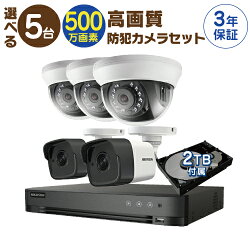 16ch 赤外線付き 高画質防犯カメラセット Hdd2tb付属 防犯カメラ 500万画素 送料無料 でこの価格 スマホ モニタリング 対応 防犯カメラ 監視カメラ 5台 屋外用 屋内用 から選択 防犯カメラセット 監視カメラセット 16ch ハードディスクレコーダー Hdd2tb付属 Hd Tvi 16ch 赤外線付き 高画質防犯カメラセット Hdd2tb付属 防犯カメラ 500万画素 送料無料 でこの価格 スマホ モニタリング 対応 防犯カメラ 監視カメラ 5台 屋外用 屋内用 から選択 防犯カメラセット 監視カメラセット 16ch ハードディスクレコーダー Hdd2tb付属 Hd Tvi
