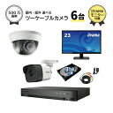 23インチモニター付属 防犯カメラセット 屋外 屋内用 500万画素 防犯カメラ 6台 選択 8ch HD-TVI 録画機 HDD3TB付属 HD-TVI FIXレンズ 赤外線付き バレット型 ドーム型 カメラ 遠隔監視可