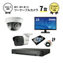 23インチモニター付属 防犯カメラセット 屋外 屋内用 500万画素 防犯カメラ 7台 選択 8ch HD-TVI 録画機 HDD3TB付属 HD-TVI FIXレンズ 赤外線付き バレット型 ドーム型 カメラ 遠隔監視可