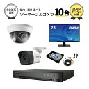 23インチモニター付属 防犯カメラセット 屋外 屋内用 500万画素 防犯カメラ 10台 選択 16ch HD-TVI 録画機 HDD4TB付属 HD-TVI FIXレンズ 赤外線付き バレット型 ドーム型 カメラ 遠隔監視可