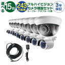 【 フルハイビジョン カメラ増設セット 】 15台 屋外用 屋内用 から選択 ケーブル アダプター付属 HD-TVI FIXレンズ 赤外線付き バレット型 ドー...