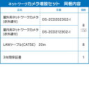 【 ネットワーク カメラ増設セット 】 8台 屋外用 屋内用 から選択 LANケーブル付属 FIXレンズ 赤外線付き バレット型 ドーム型 200万画素カメラ 2