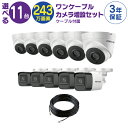 【 ワンケーブル カメラ増設セット 】 11台 屋外用 屋内用 から選択 ケーブル付属 HD-TVI FIXレンズ 赤外線付き バレット型 ドーム型 カメラ