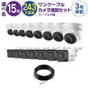 【 ワンケーブル カメラ増設セット 】 15台 屋外用 屋内用 から選択 ケーブル付属 HD-TVI FIXレンズ 赤外線付き バレット型 ドーム型 カメラ(3)