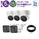 【 ワンケーブル カメラ増設セット 】 5台 屋外用 屋内用 から選択 ケーブル付属 HD-TVI FIXレンズ 赤外線付き バレット型 ドーム型 カメラ(3)