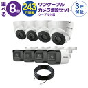 【 ワンケーブル カメラ増設セット 】 8台 屋外用 屋内用 から選択 ケーブル付属 HD-TVI FIXレンズ 赤外線付き バレット型 ドーム型 カメラ(3)