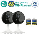 監視カメラ 家庭用 スタンドタイプ Wi-Fi ネットワークカメラ 2台 フラッシュメモリ SDカード 32GB 2枚付き C1C-B 室内 簡単設置 見守り 双方向通話