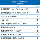 防犯カメラ 監視カメラ 5台 屋外用 屋内用 から選択 防犯カメラセット 監視カメラセット 8ch ハードディスクレコーダー/HDD1TB付属 HD-TVI FIXレンズ 赤外線付き バレット型 ドーム型 カメラ 遠隔監視可 2