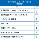 防犯カメラ 屋外 用 屋内 用 から 1台 選択 防犯カメラセット 監視カメラセット 4ch ハードディスクレコーダー/HDD1TB付属 HD-TVI FIXレンズ 赤外線付き 243万画素 バレット型 ドーム型 カメラ 遠隔監視可 2