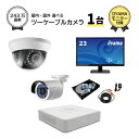 モニター付属 防犯カメラセット 防犯カメラ 屋内 用 屋外 用 から 1台 選択 4ch ハードディスク レコーダー/HDD 1TB 付属 200万画素 TVI...