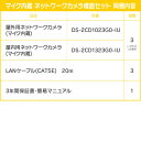 【 マイク内蔵 ネットワーク カメラ増設セット 】 3台 屋外用 屋内用 から選択 LANケーブル付属 FIXレンズ 赤外線付き バレット型 ドーム型 200万画素カメラ 2