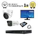 23インチモニター付属 マイク内蔵 ネットワーク 防犯カメラセット 屋外 屋内用 固定 カメラ 1台 選択 4ch POE内蔵 ネットワークレコーダー HDD ...