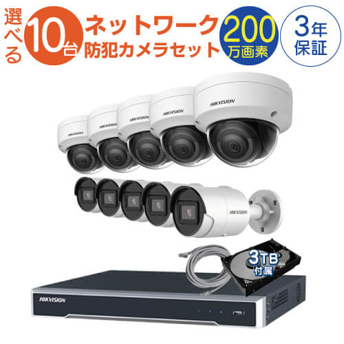 ネットワーク 監視カメラセット ! 固定 ネットワークカメラ 10台 屋外 屋内用 から選択、16ch POE電源機能付き ネットワークレコーダー、ケーブル類付属。HDD3TB付属。 世界のHIKVISION製。【内訳】固定カメラ(屋外用 DS-2CD2023G2-I又は屋内用 DS-2CD2123G2-I )×10、録画装置(DS-7616NI-I2/16P)×1、ハードディスク 3TB×1、LANケーブル(20m)×10 POE 電源 不要 IPカメラ 屋外 防犯 カメラ 設置 しやすい 防犯 カメラ 価格 パナソニック 防犯 カメラ LAN配線 ネットワーク カメラ 屋外 おすすめ セコム 防犯 カメラ マスプロ 防犯 カメラ コストコ 防犯 カメラ 防犯 カメラ 値段 監視 カメラ 屋外 防水 防塵 poe カメラ取扱説明書DS-7616NI-I2/16P.pdf 仕様書DS-2CD2023G2-I.pdf 仕様書DS-2CD2123G2-I.pdf 仕様書DS-7616NI-I2/16P.pdf ●アラーム音の解除.pdf