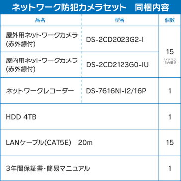 防犯カメラ 監視カメラ 15台 屋外用 屋内用 から選択 防犯カメラセット 監視カメラセット 16ch POE内蔵 ネットワーク 録画機 /HDD4TB付属 FIXレンズ 赤外線付き バレット型 ドーム型 ネットワークカメラ IPカメラ 遠隔監視可