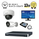 23インチモニター付属 ネットワークカメラセット ! 固定 ネットワークカメラ 13台 屋外用 屋内用、16ch POE電源機能付き ネットワークレコーダー、ケーブル類付属。HDD4TB付属。23インチモニター付属。 世界のHIKVISIO...