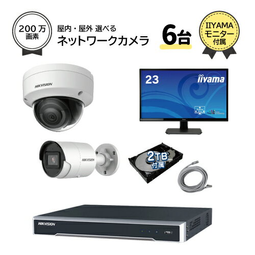 23インチモニター付属 ネットワークカメラセット ! 固定 ネットワークカメラ 6台 屋外用 屋内用、8ch POE電源機能付き ネットワークレコーダー、ケーブル類付属。HDD2TB付属。23インチモニター付属。 世界のHIKVISION製。【内訳】固定カメラ(屋外用 DS-2CD2023G2-I又は屋内用 DS-2CD2123G2-I )×6、録画装置(DS-7608NI-I2/8P)×1、ハードディスク 2TB×1、LANケーブル(20m)×6、iiyama 23インチモニター(XU2390HS-B5)×1 POE 防犯カメラ 電源不要 IPカメラ 屋外 防犯 カメラ 設置 しやすい 防犯 カメラ 価格 パナソニック 防犯 カメラ LAN配線 ネットワーク カメラ 屋外 おすすめ セコム 防犯 カメラ マスプロ 防犯 カメラ コストコ 防犯 カメラ 防犯 カメラ 値段 監視 カメラ 屋外 防水 防塵 poe カメラ 防犯カメラ 屋外 家庭用 防犯カメラ 小型 ドーム型 監視カメラ 屋外 監視カメラ 小型 防犯カメラ 屋外 有線 200万画素カメラ 防犯カメラ 200万画素 防犯カメラ 屋内 防犯カメラ ワンケーブル 防犯カメラ ドーム型 屋外 hikvision 屋外用 防水 小型ネットワークカメラ 赤外線カメラ 暗視カメラ 防犯カメラ 家庭用 屋外 監視カメラ 家庭用 録画 防犯カメラ設置 防犯カメラ モニターセット レコーダーセット 室内 レコーダーセット 防犯カメラ 快適王国 yeskamo 防犯カメラ 固定 カメラレンズ iphone ハードディスク 内蔵 モニター 24インチ オプション取扱説明書DS-7608NI-I2/8P.pdf 仕様書DS-2CD2023G2-I.pdf 仕様書DS-2CD2123G2-I.pdf 仕様書DS-7608NI-K2/8P.pdf ●アラーム音の解除.pdf