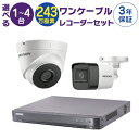 防犯カメラ 屋外 屋内用 1台 選択 4ch PoC ワンケーブル 録画機 HDD別売 防犯カメラセット FIXレンズ 赤外線付き バレット型 タレット型 遠隔監視可 電源不要