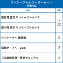 防犯カメラ 監視カメラ 7台 屋外用 屋内用 から選択 防犯カメラセット 監視カメラセット 8ch HD-TVI ワンケーブル 録画機 /HDD別売 FIXレンズ 赤外線付き バレット型 ドーム型 ワンケーブルカメラ 遠隔監視可 2