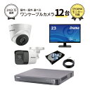23インチモニター付属 防犯カメラセット 屋外 屋内用 243万画素 ワンケーブル 防犯カメラ 12台 選択 16ch HD-TVI 録画機 HDD3TB付属 FIXレンズ 赤外線付き バレット型 ドーム型カメラ 遠隔監視可(3)