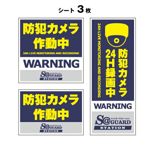 【ゆうパケット送料込】防犯ステッカー 防犯シール セキュリティステッカー BLUE 2枚セット
