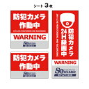【ゆうパケット送料込】防犯ステッカー 防犯シール セキュリティステッカー RED 3枚セット
