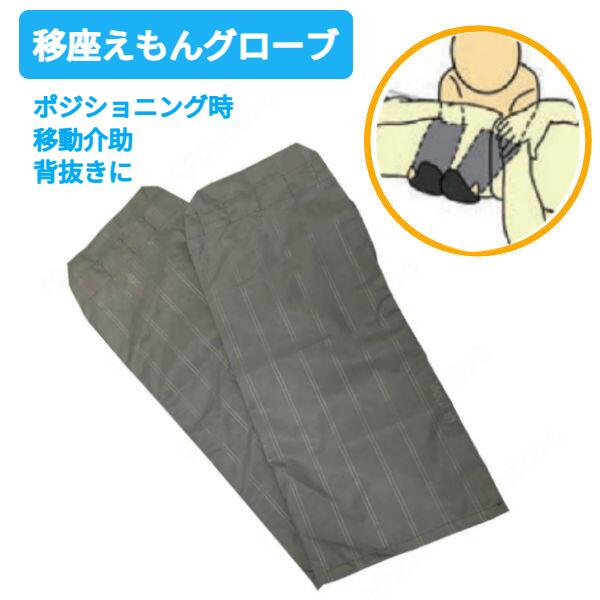 手袋状に縫製され体の下に差し込むことで、ベッドの上での左右の移動が簡単に出来ます。 ■主な仕様 材質：ナイロンタフタ製 サイズ：19×50cm ［床ずれ防止　体位変換　床ずれ　介助　手袋　スライディンググッズ　スライディンググローブ］■背抜き、移動介助、ポジショニング時に