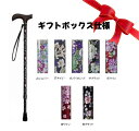 【ギフトボックス仕様】ウェルファン 夢ライフステッキ 柄杖折りたたみ伸縮型9715 杖 一本杖 おしゃれ