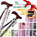 【ギフトボックス仕様】ウェルファン 夢ライフステッキ 柄杖伸縮型スリムタイプ 9714