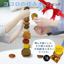 【プレゼント用ラッピング仕様】 グッズマン ココロの積み木 ストーン 楽しみながら脳トレ 脳を活性化 FSC認証木材使用 アルコール除菌可能(3)