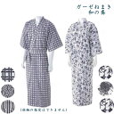 ウェルファン和の奏 ガーゼねまき 紳士用 婦人用 介護 入院 寝巻き 489061/2(4)