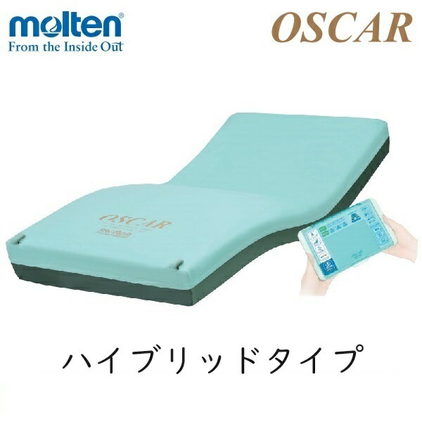 モルテンオスカー 高機能エアマットレス ハイブリッドタイプ 送料無料 OSCAR MOSC83/MOSC83S/MOSC91/MOSC91S