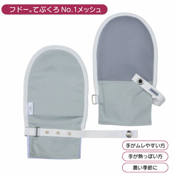 竹虎 フドーてぶくろ NO.1 メッシュ 甲側により通気性を重視したメッシュ地 ブルー 105819/105820