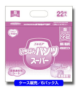 大人用 紙おむつ【送料無料】 エルモア いちばんパンツ　スーパー Sサイズ 22枚入 ケース 6パック入 452581 カミ商事
