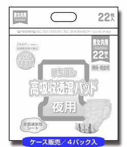 エルモア いちばん 高吸収透湿パッド 夜用 22枚 ケース4パック入 大人用紙おむつ 475981 カミ商事