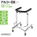 星光医療器製作所 アルコーDX デラックス 100009 室内用歩行車 4輪自在キャスター 静音 折り畳み可能 大型 介護ベッドに最適