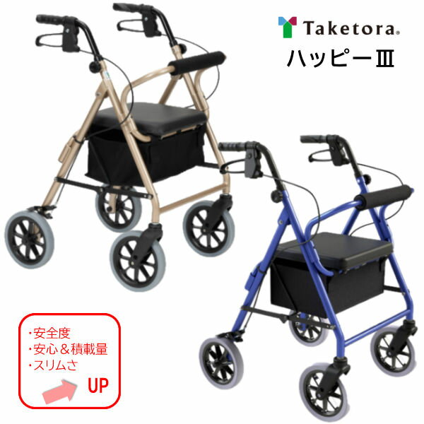 竹虎 歩行車 ハッピーIII ハッピー3 折りたたみ簡単 117090/1 対応身長155 〜182.5cm トールタイプ 使いやすさがアップした新型登場!ハッ...