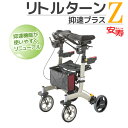 アロン化成 安寿 リトルターンZ 抑速プラス 歩行車 532-298