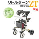 アロン化成 安寿 リトルターンZT 抑速プラス 歩行車 532-299