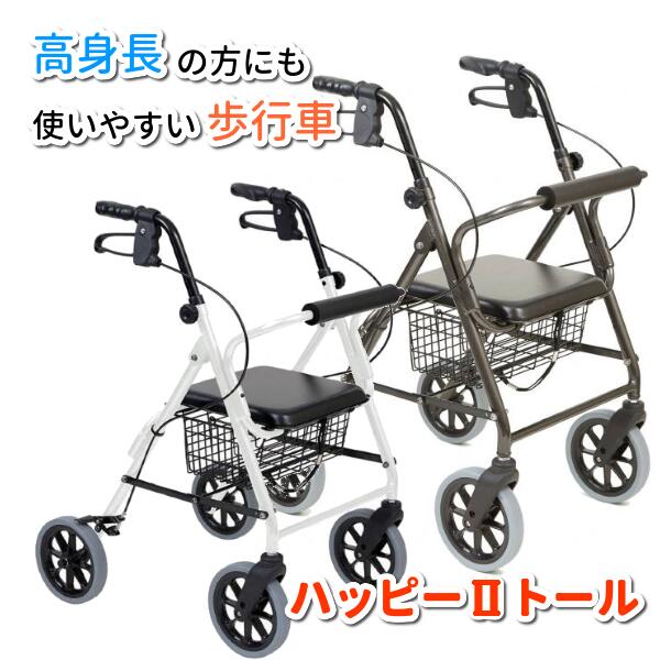 樂天商城 - 竹虎 ハッピーII ハッピー2トール 歩行車 117070 送料無料